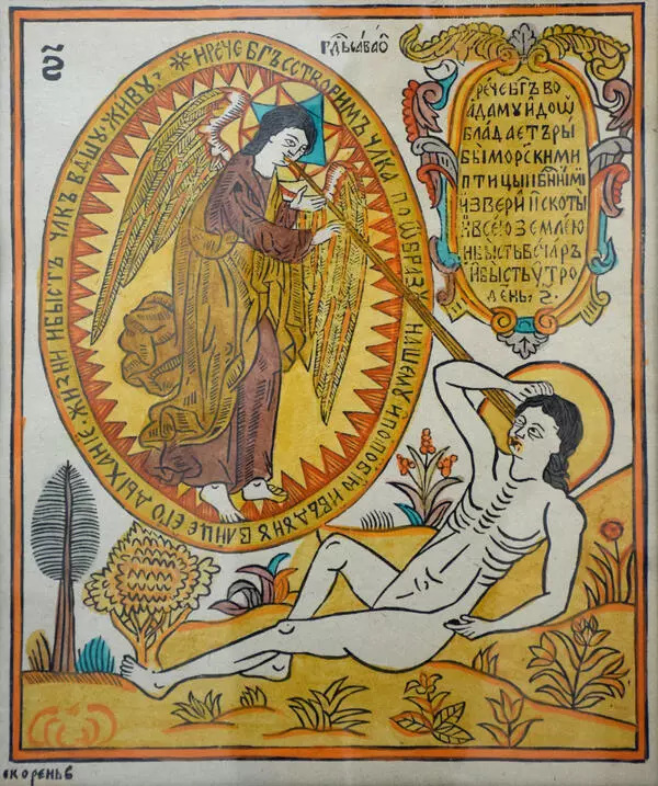 Сотворение человека