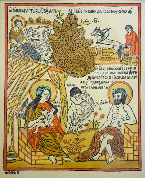 Жизнь Адама и Евы на земле