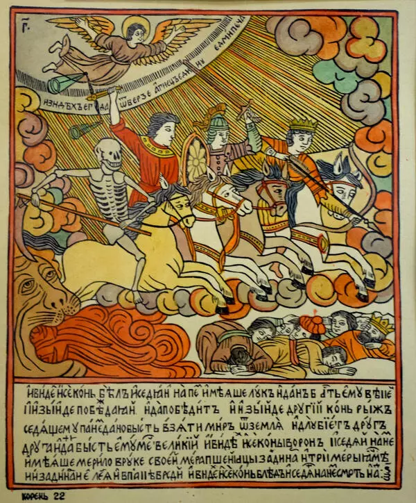 Апокалипсис. Четыре всадника