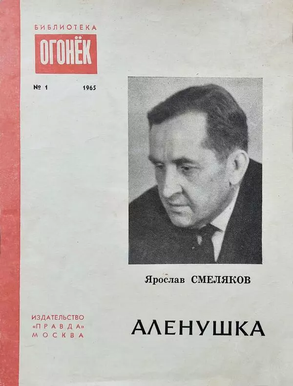 Книга «Аленушка»