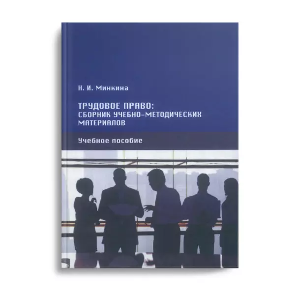 Трудовое право