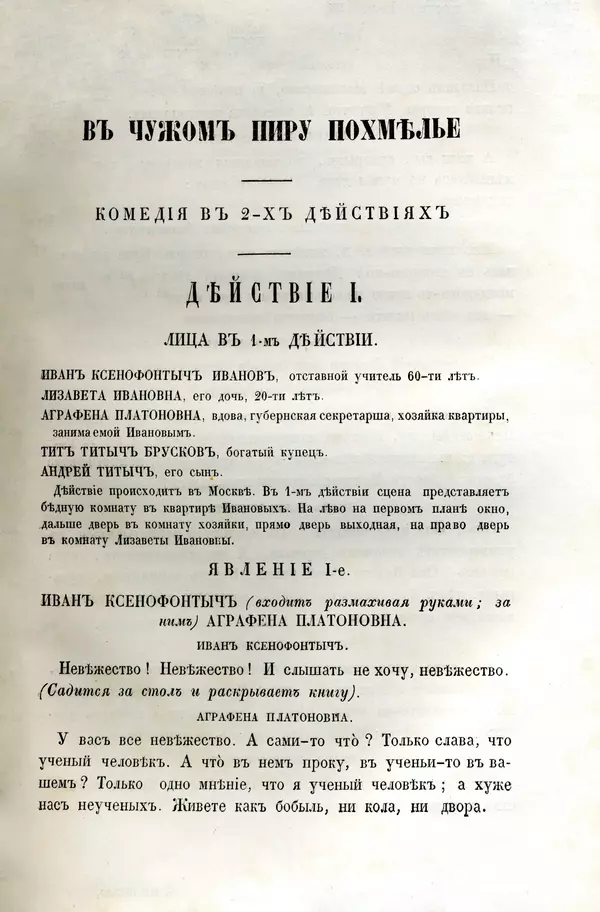 В чужом пиру похмелье