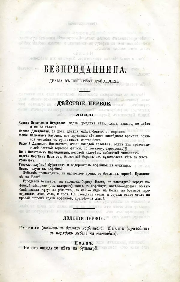 Бесприданница