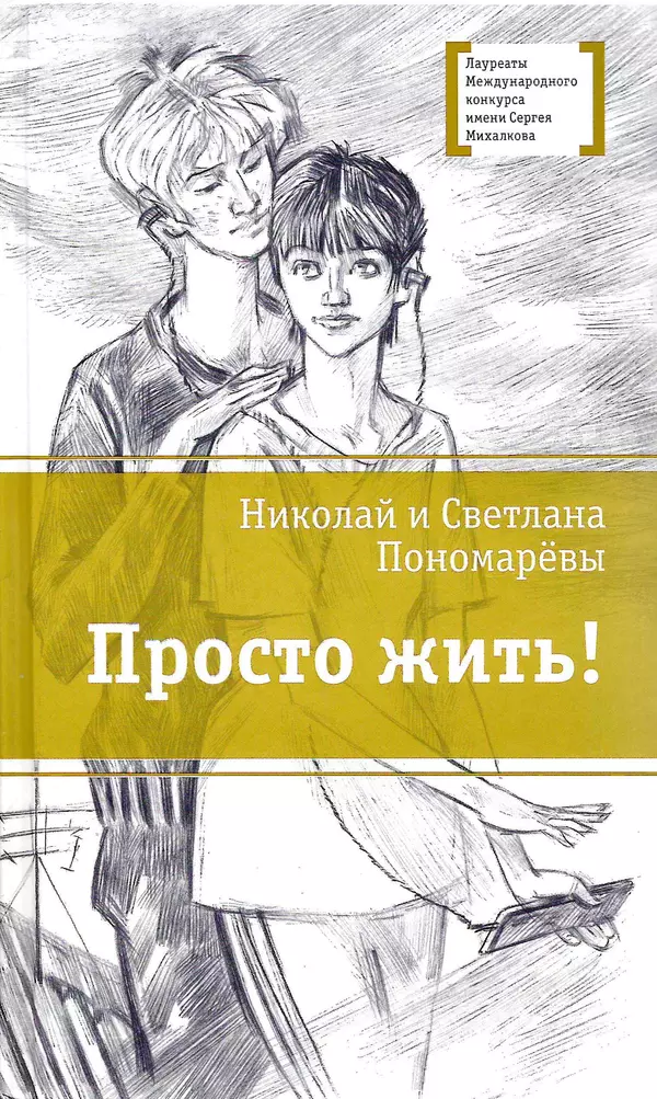 Просто жить!