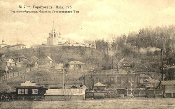 Фабрика Гороховецкого товарищества