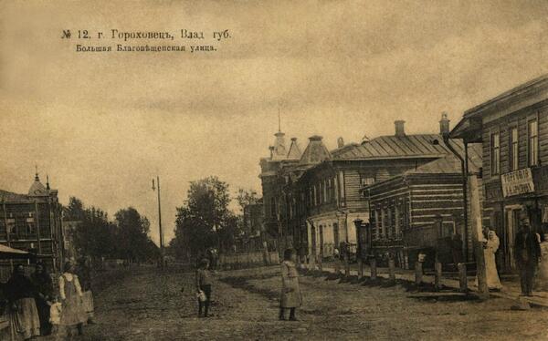 Большая Благовещенская улица