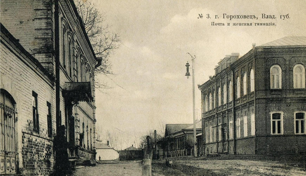 Почта и женская гимназия