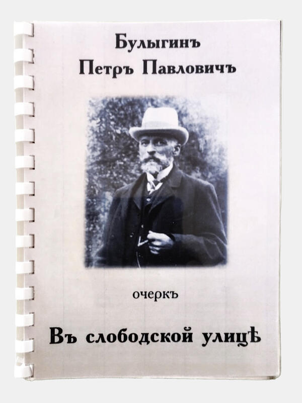 В слободской улице