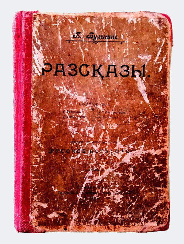 Расплата