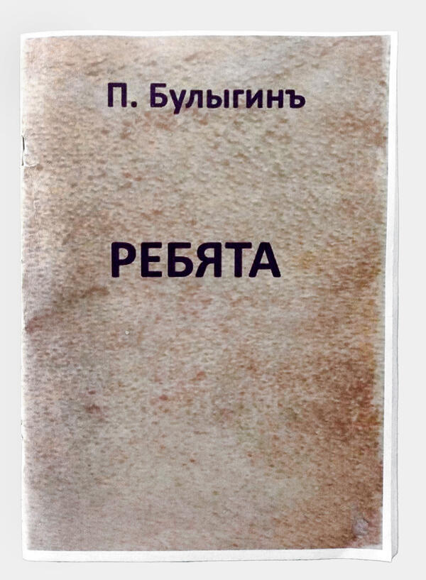 Ребята