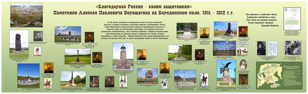 Памятники  на Бородинском поле