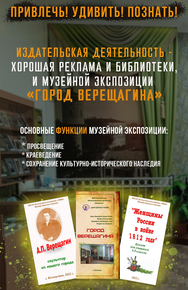 Привлечь! Удивить! Познать!