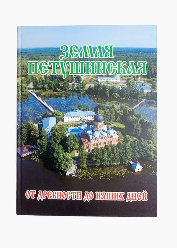 Земля Петушинская: от древности до наших дней