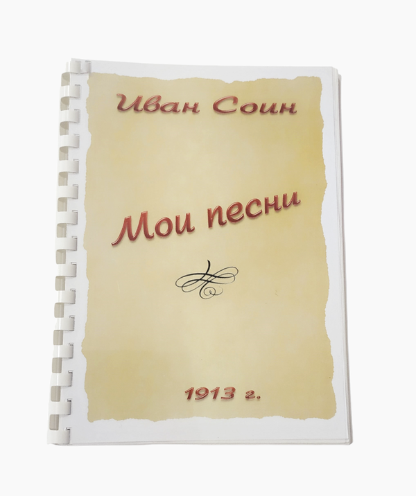 Мои песни