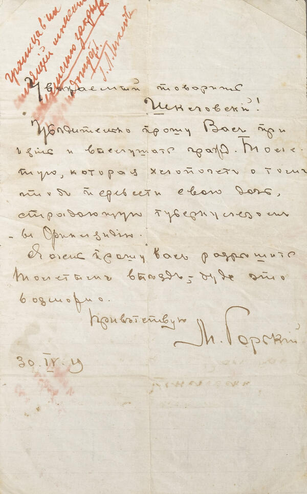 Письмо А.М. Горького к Г.Л. Шкловскому