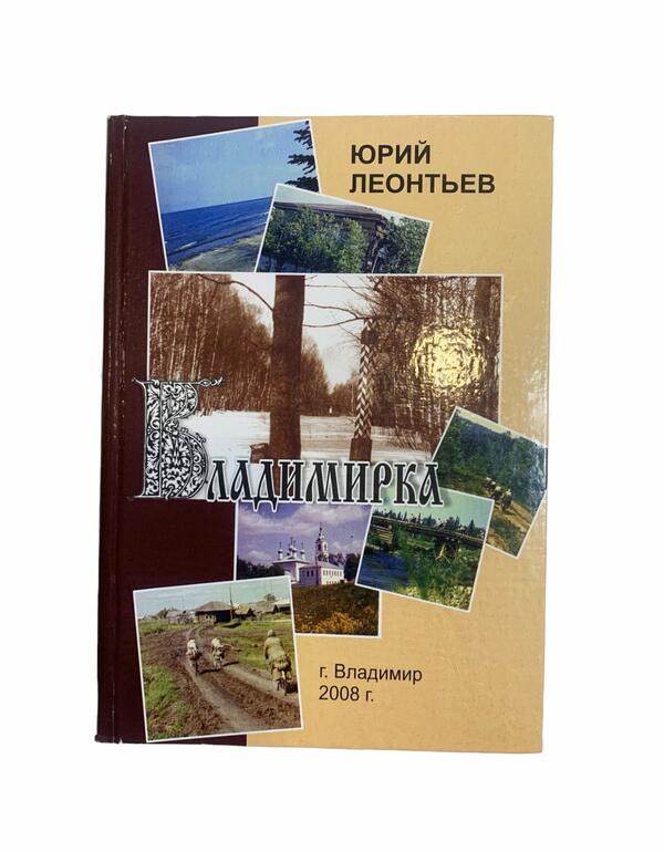 Владимирка