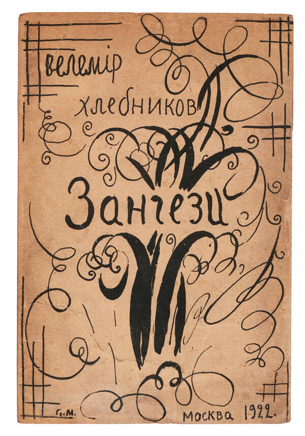 Книга «Зангези»