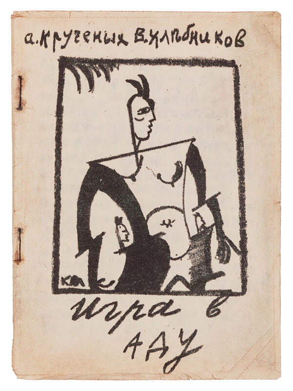 Книга «Игра в аду»