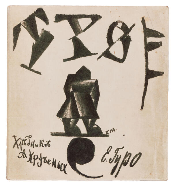 Книга «Трое»