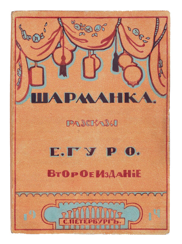 Книга «Шарманка»