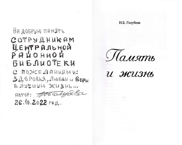 Память и жизнь