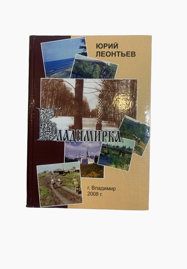 Владимирка
