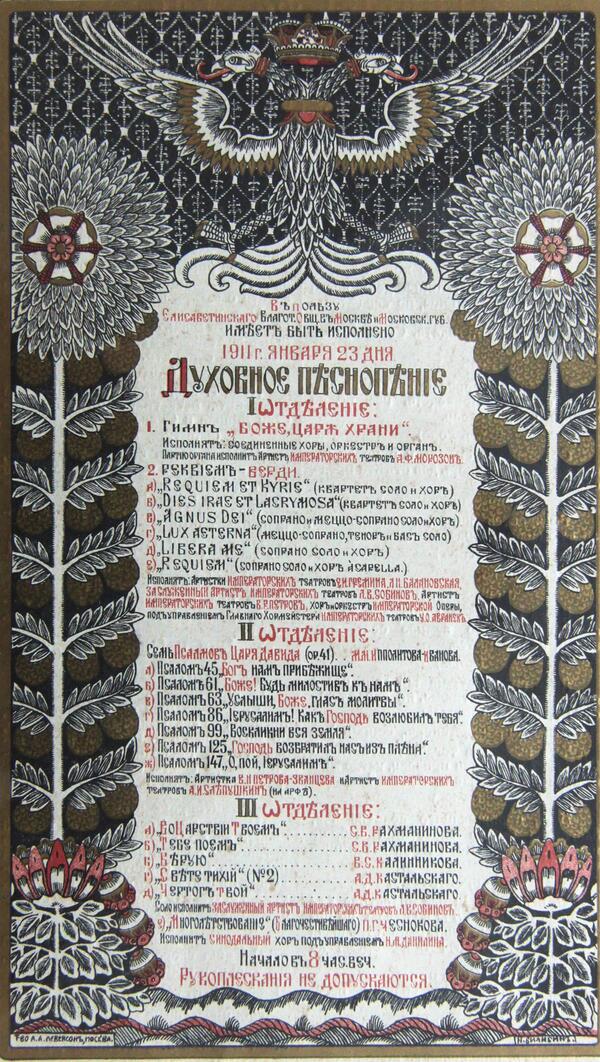 Программа  концерта «Духовное песнопение»