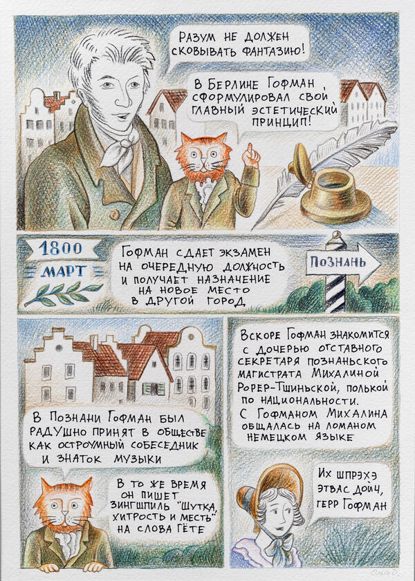Биография Э.Т.А.Гофмана. Лист 9