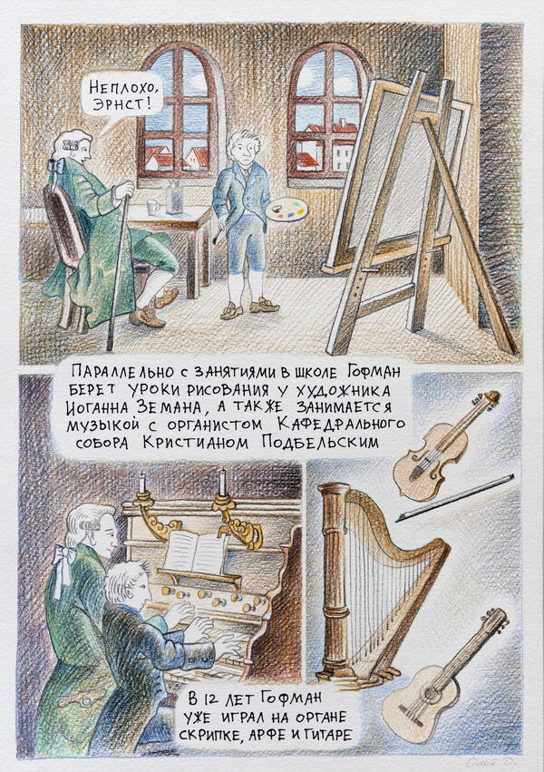 Биография Э.Т.А. Гофмана. Лист 5