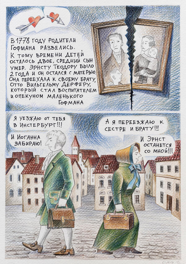 Биография Э.Т.А. Гофмана. Лист 3