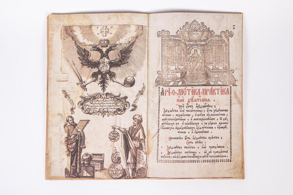 Учебник «Арифметика»