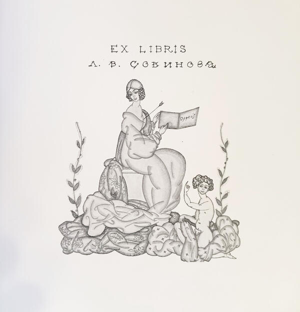 Экслибрис Л.В. Собинова