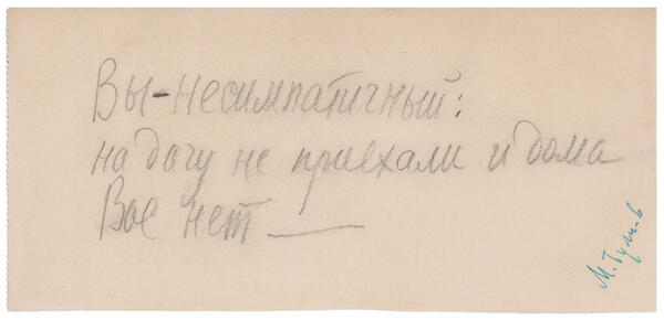 Записка Николаю Радлову