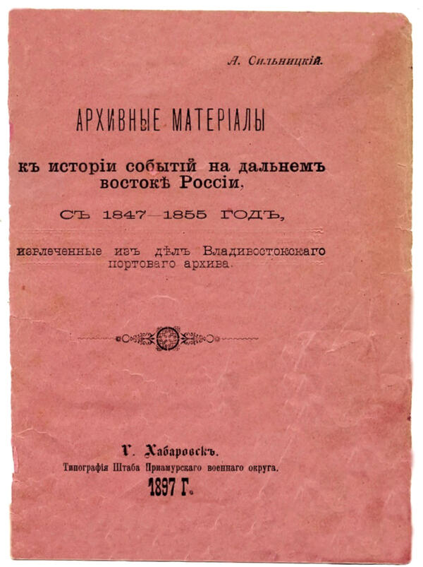 Архивные материалы
