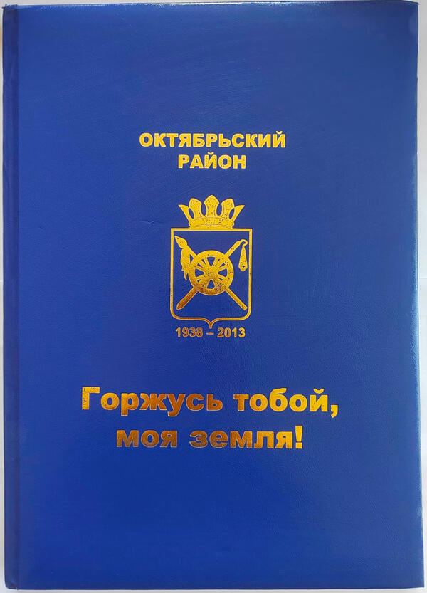 Горжусь тобой, моя земля!