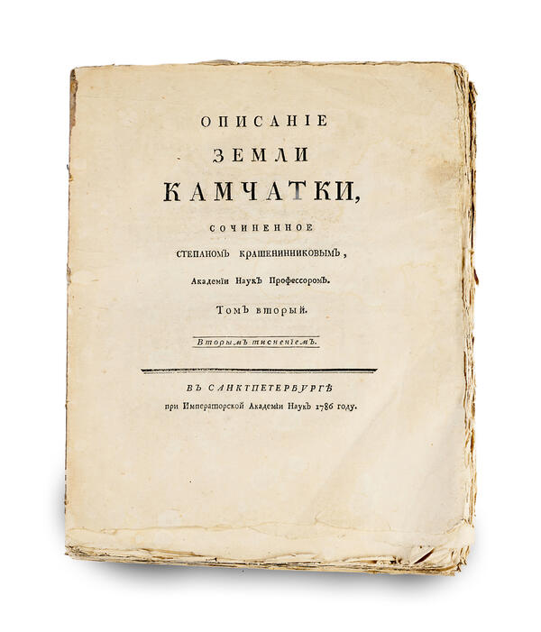 Книга «Описание земли Камчатки»