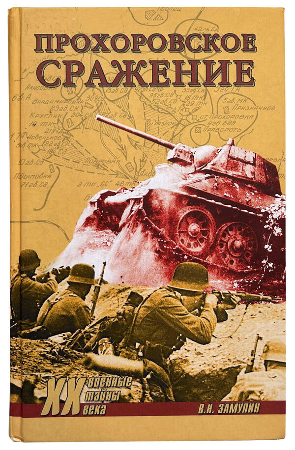 Прохоровское сражение