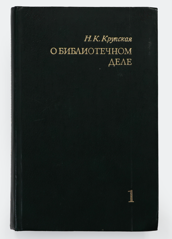 О библиотечном деле