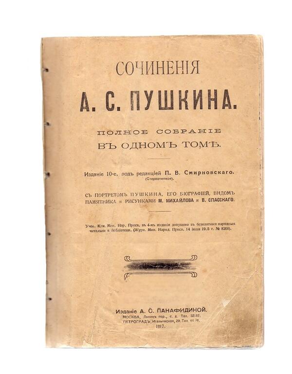 Сочинения А.С. Пушкина. Полное собрание