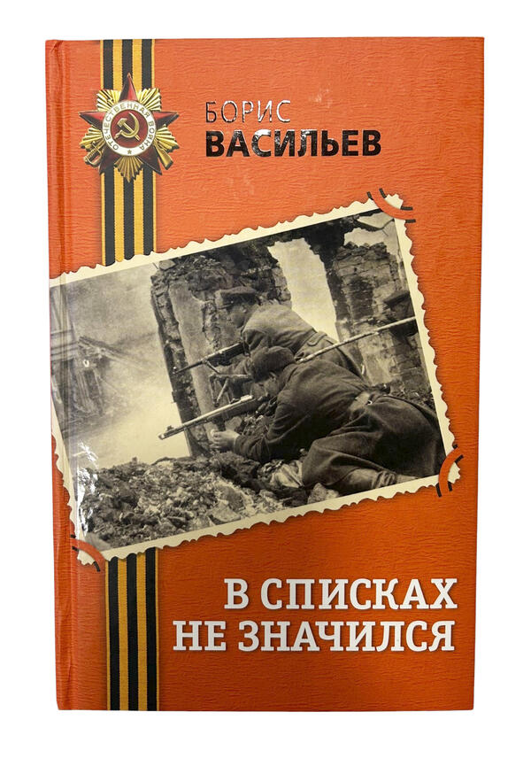 В списках не значился