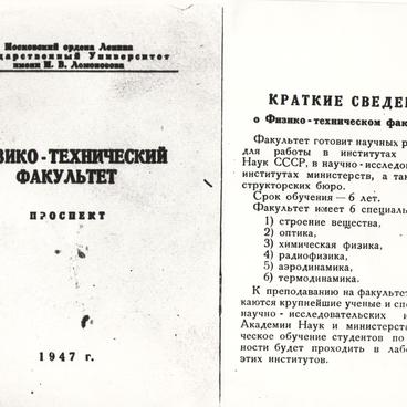 Проспект ФТФ МГУ