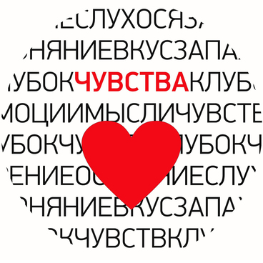 Простые чувства