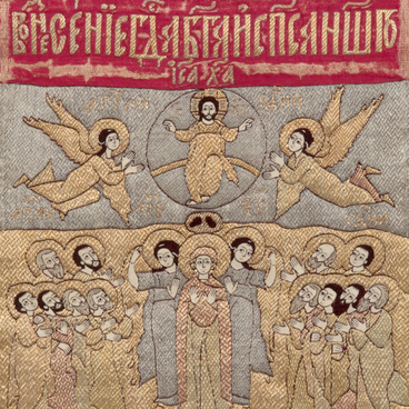 Пелена Вознесение