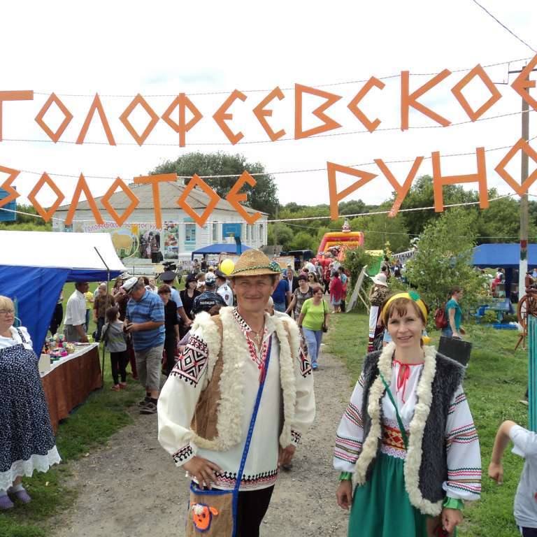 Районный фестиваль «Голофеевское руно»