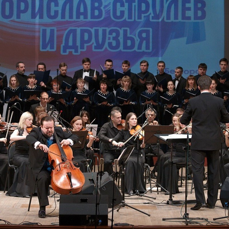 BelgorodMusicFest «Борислав Струлёв и друзья»