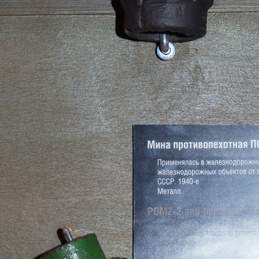 Противопехотные мины