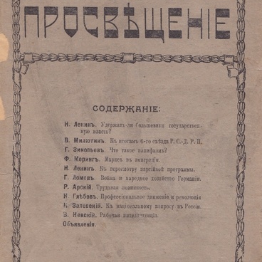 Журнал Просвещение