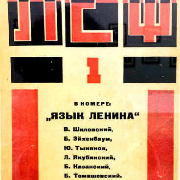 Обложка журнала ЛЕФ №1 (1924)