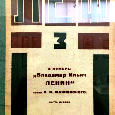 Обложка журнала ЛЕФ №3 (1924)