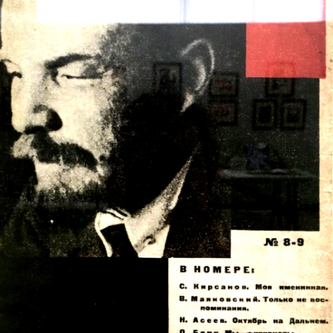 Обложка журнала Новый ЛЕФ №8-9 (1927)